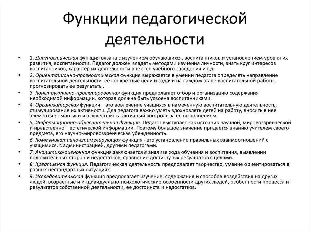 Реализация педагогических функций. Основные функции педагогической деятельности характеристика. Функции профессионально-педагогической деятельности. Основные функции педагогической деятельности примеры. Назовите функции педагогической деятельности.