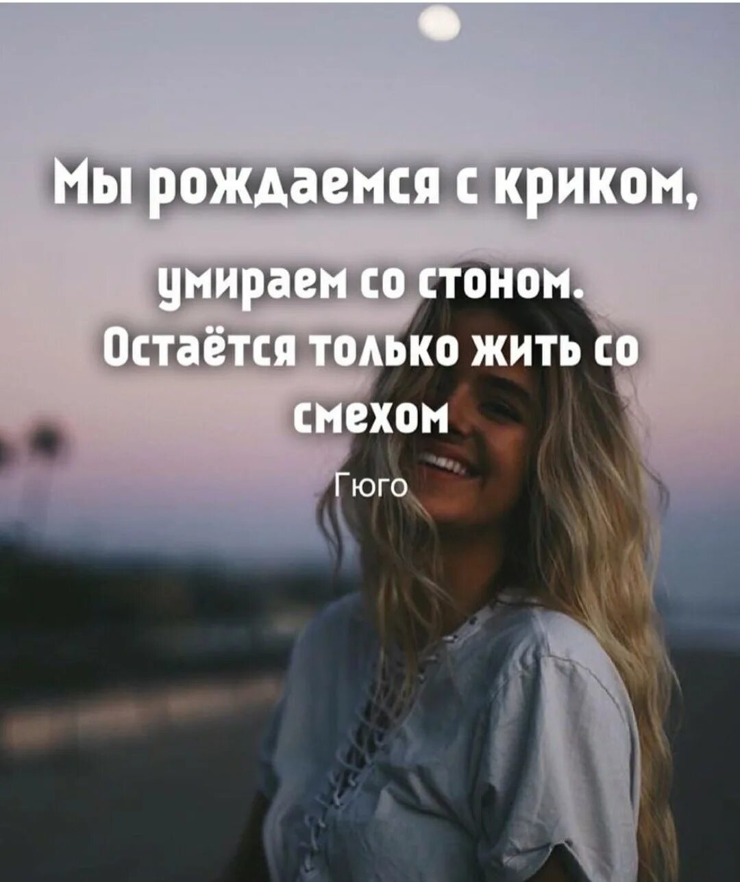 Мы рождаемся за день. Комплименты женщине. Женщина с нами когда мы рождаемся женщина с нами в последний наш час. Все что угодно может произойти за один день. Мы рождаемся за один день мы.