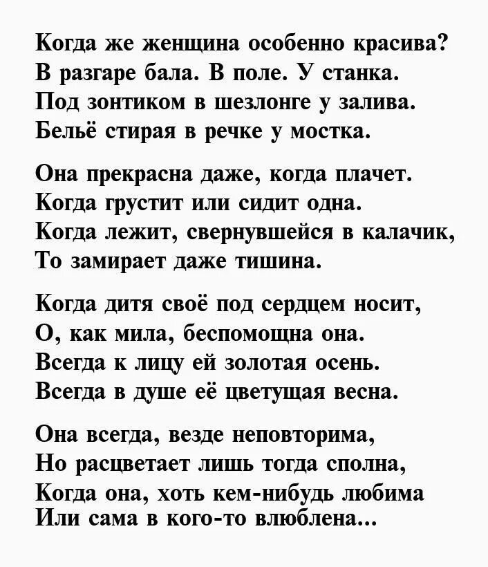 Стихи о женщине. Стихотворение посвященное женщине. Стихи посвящённые женщине красивые. Стихи посвященные прекрасной женщине. Поэты о женщинах в стихах