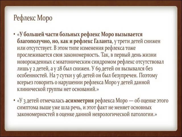 Спонтанный рефлекс моро у новорожденных что это. Рефлексы моро у новорожденного. Моро когда проходит. Моро когда проходит. Эффект моро у новорожденного.