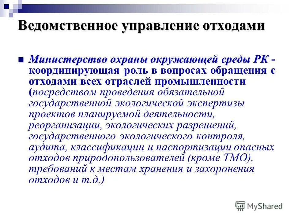 Производственный контроль в области охраны окружающей среды. Рк среда. Охрана окружающей среды презентация. Свалка мусора. Производственный контроль в области охраны окружающей среды.