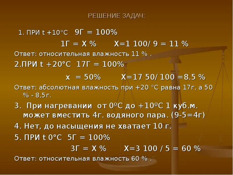 Урок решение задач по теме атмосферное давление. Решение задач по атмосфере. Задачи по географии атмосфера. Решение задач по теме атмосфера. Задачи по теме а т м о с ф е р а.