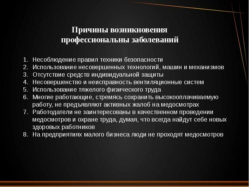 Понятие хронического профессионального заболевания. Причины возникновения профессиональных заболеваний. Основные причины профессиональных заболеваний. Профилактика профессиональных заболеваний. Причины возникновения профзаболеваний.