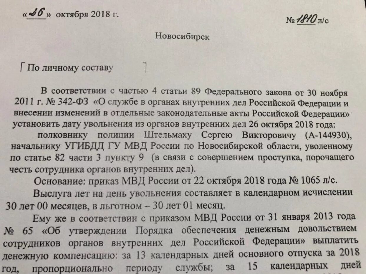 Отстранение мвд. Приказ об увольнении из МВД. Приказ об увольнении из органов внутренних дел. Приказ об увольнении со службы. Приказ об увольнении сотрудника из полиции.