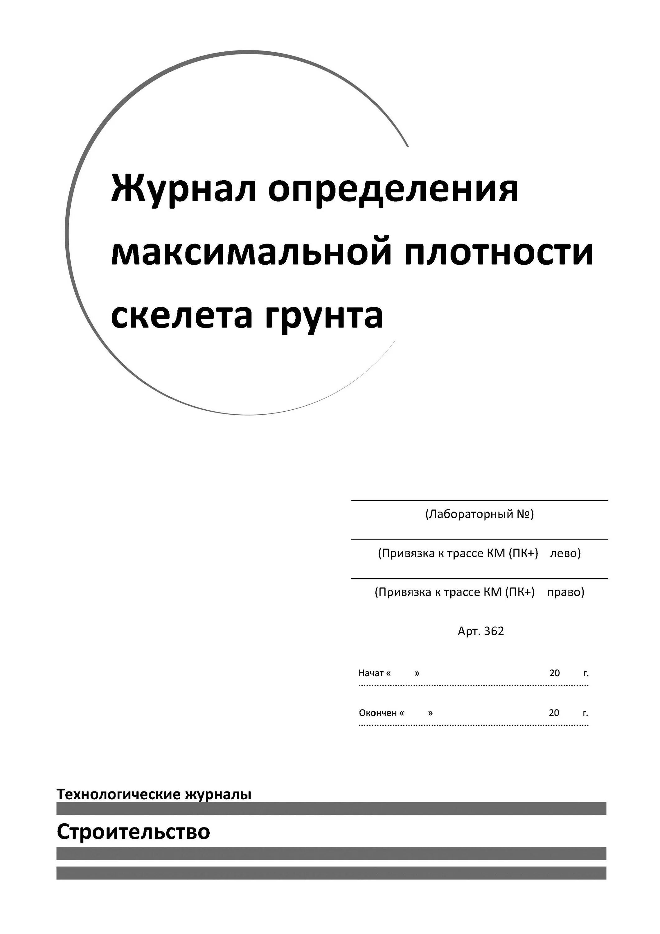 Журнал учета иммунобиологических лекарственных препаратов. Журнал проведения специального инструктажа по бдд. журнал инструктажей водителей по безопасности движения образец. журнал регистрации предрейсового инструктажа водителей. журнал сезонного инструктажа.