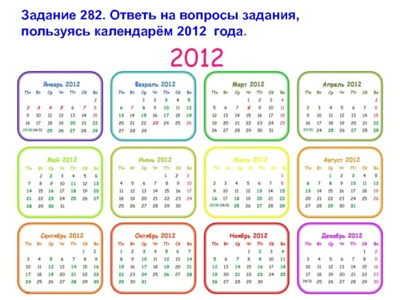 Какой день был 2 дня назад. Календарь 2012. Январь 2012 календарь. Март 2012 календарь. Календарь 2012 года по месяцам.