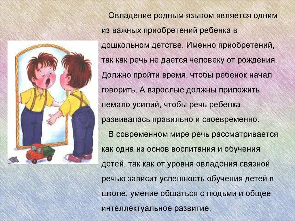 В год является одним. Овладение родным языком. Овладение языком ребенком. Овладение родным языком в дошкольном возрасте. Овладение речью.