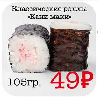 Роллы маки состав