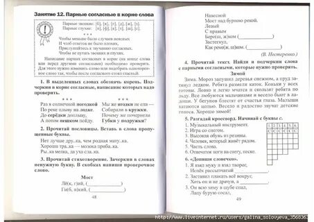 Прислушайтесь как звучат слова