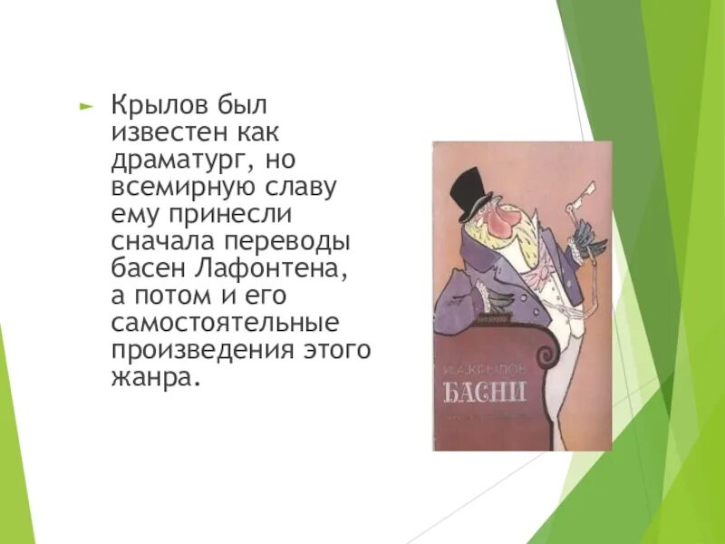 Крылова перевод. Басня Крылова про воровство. Неблагодарность в басне Крылова. Басня Крылова о невежестве. Басни про воровство для детей.