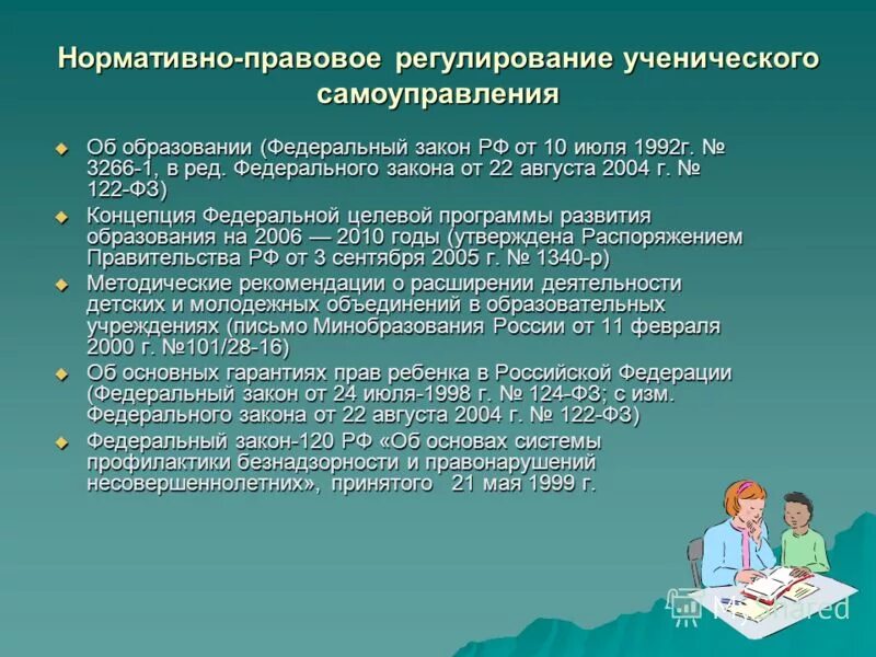 муниципальное образовательное учреждение законы. типы образовательных организаций. муниципальное образовательное учреждение законы. статья закона об образовании. законодательства российской федерации об образовании.