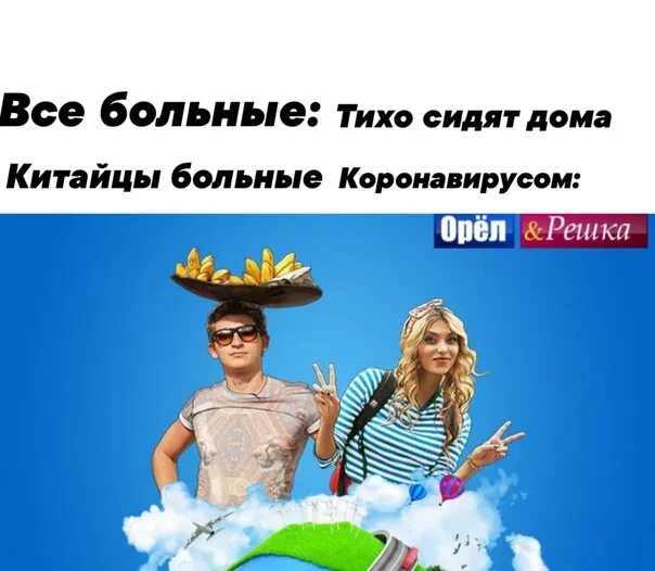 Орел и решка телепередача видео. Орёл и решка телепередача обложка. стикеры орёл и решка. орел и решка глобус. орёл и решка афиша оригинал.