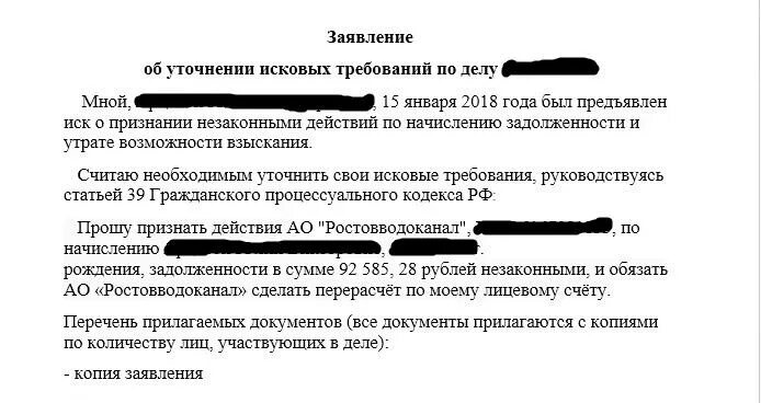 Уточнение исковых требований КАС РФ образец. Образец уточненного административного искового заявления. Заявление об уточнении ходатайства. Заявление об уточнении исковых требований. Изменение исковых требований в гражданском