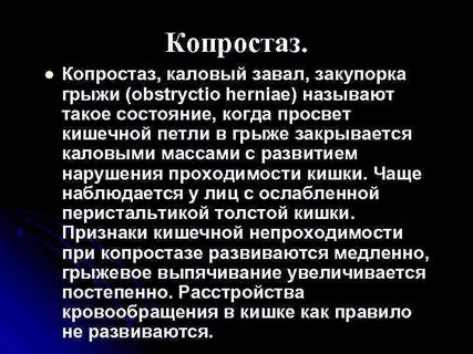 Запор мкб 10 у взрослых