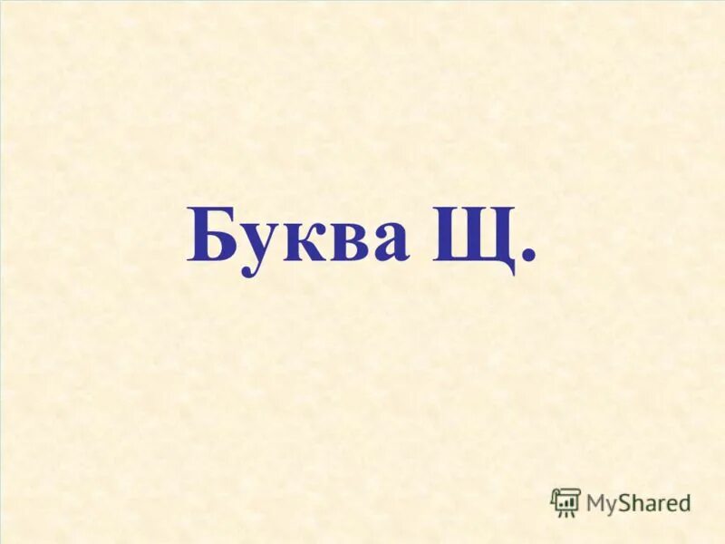 Слова из 3 букв. Слова из 4 букв с р. Слова для чтения. Слова из четырех букв. Словарные слова с удвоенной согласной в корне слова 3 класс.