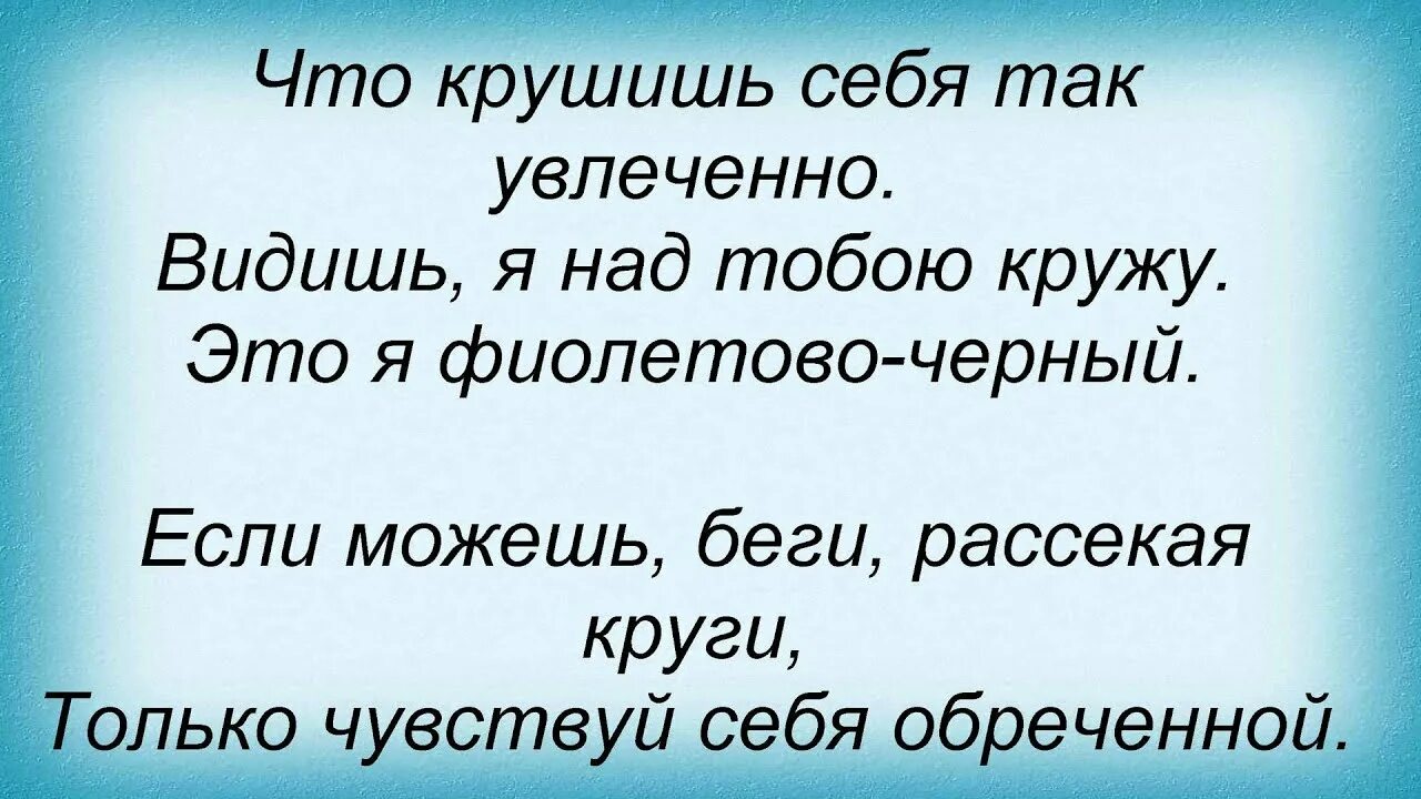 Фиолетовый черный слова пикник. Фиолетово-чёрный пикник текст песни. Фиолетовые слова на черном. Фиолетово-чёрный пикник.