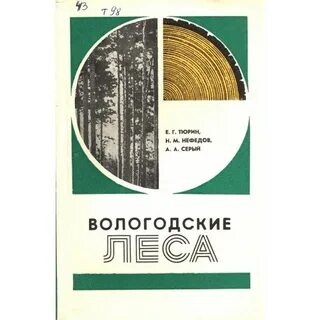 Тюрина статистика