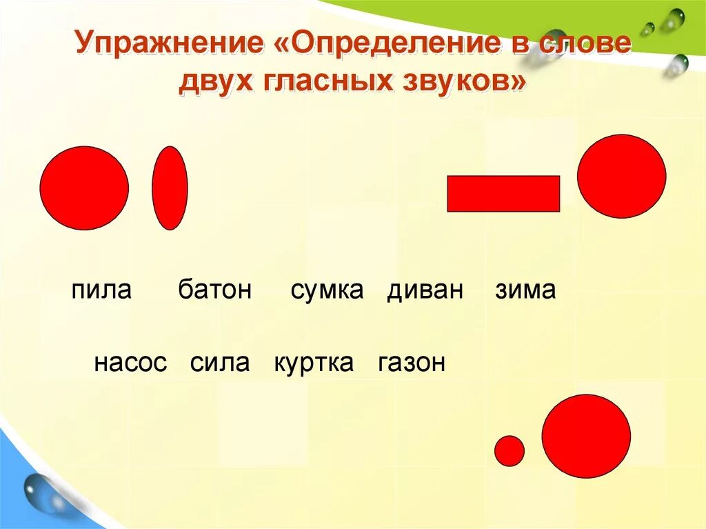 Гласные звуки. Определение звука в слове. Звуковые символы гласных звуков. Выделение гласных звуков в словах. Выделение гласных в слове