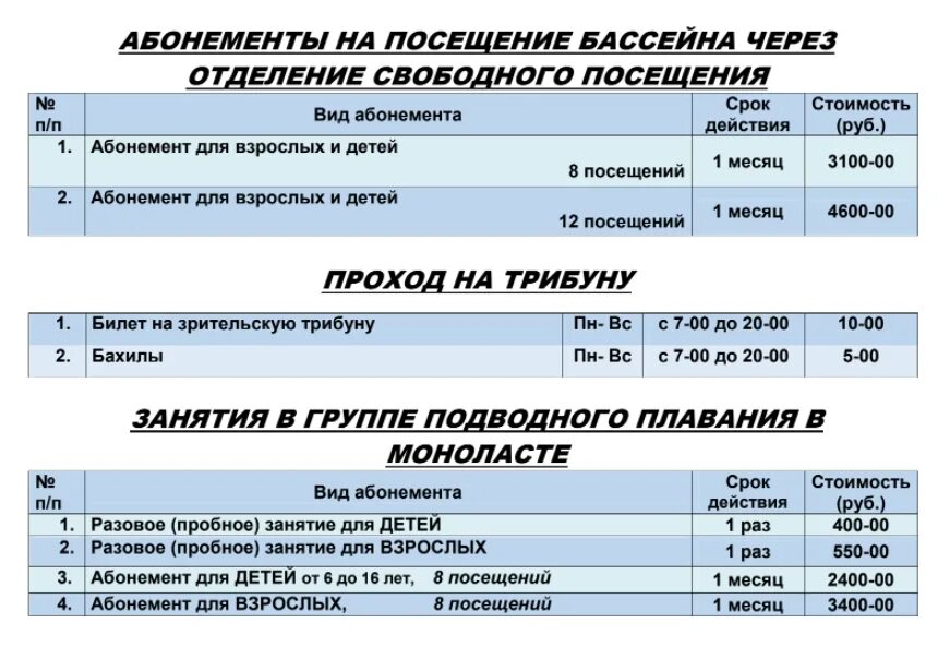 Разовое посещение бассейна. График посещения бассейна. Бассейн одноразовое посещение. Абонемент Юность бассейн.