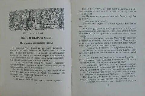 Малиновая вода краткое содержание