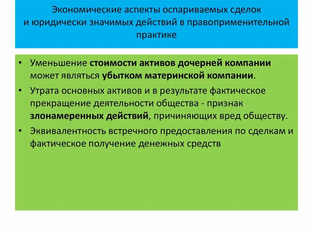 Встречное предоставление это. Юридически значимые поведение. Экономический аспект. Юридически значимые действия примеры. Аспекты экономики.