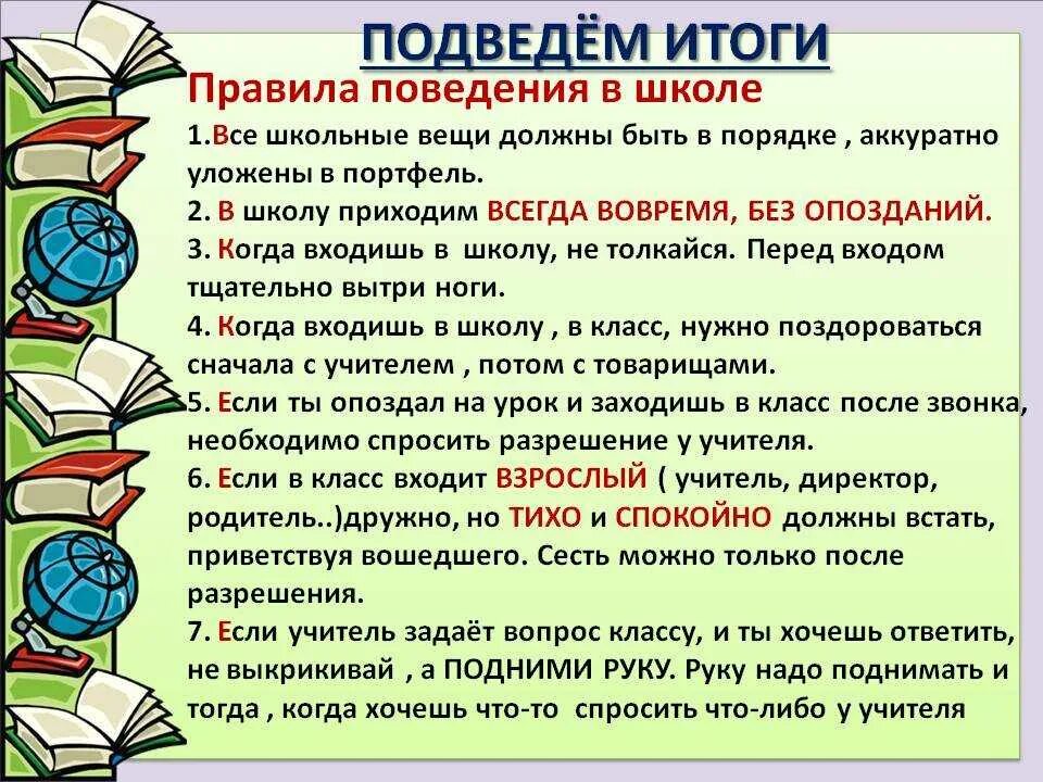 Учимся для жизни 8 класс. Правилаповедениевшколе. Правила поведения в школе. Правило поведения в школе. Правила поведения вшкоел.