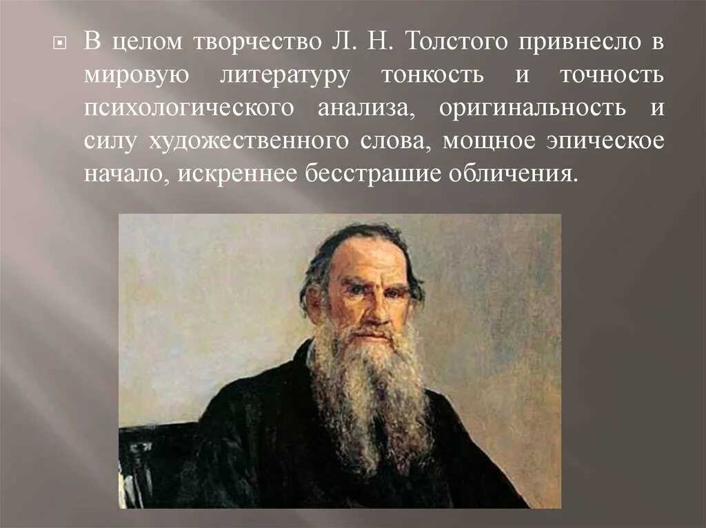 Лев толстой его значение