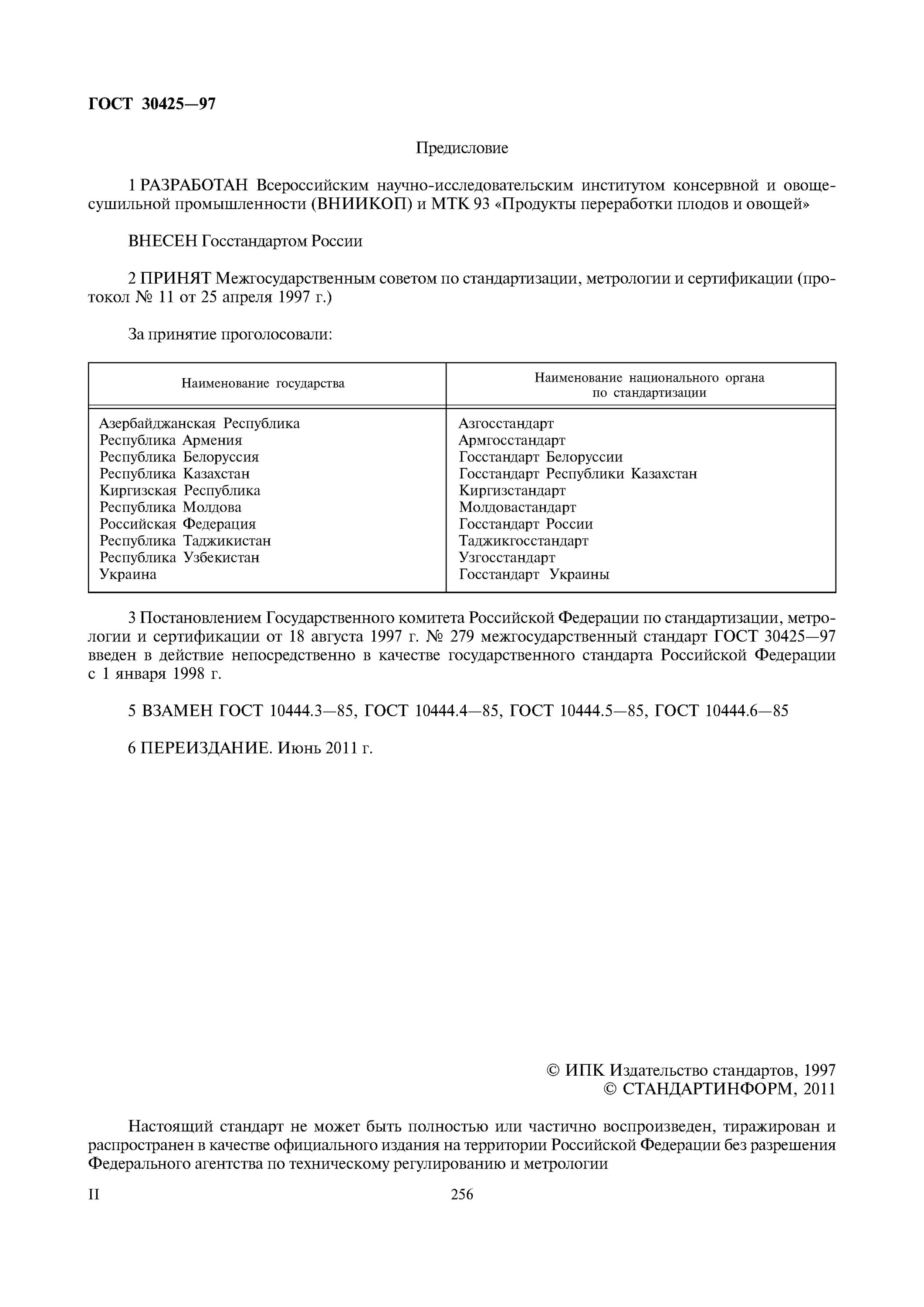 Технические условия на овощи. Консервы метод определения. Консервы метод определения. 15. Консервы метод определения.