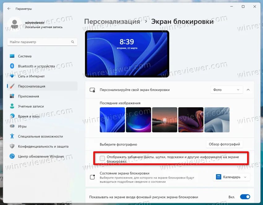 Как убрать рекламу с заблокированного экрана