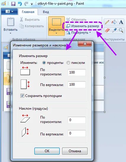 Как изменить размер в паинте. Как изменить размер в паинте