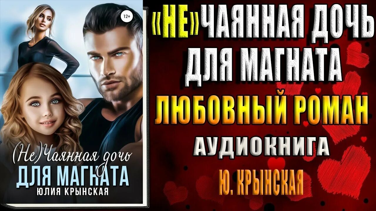Дочь для магната подари мне новую жизнь. Дочь для магната подари мне новую жизнь