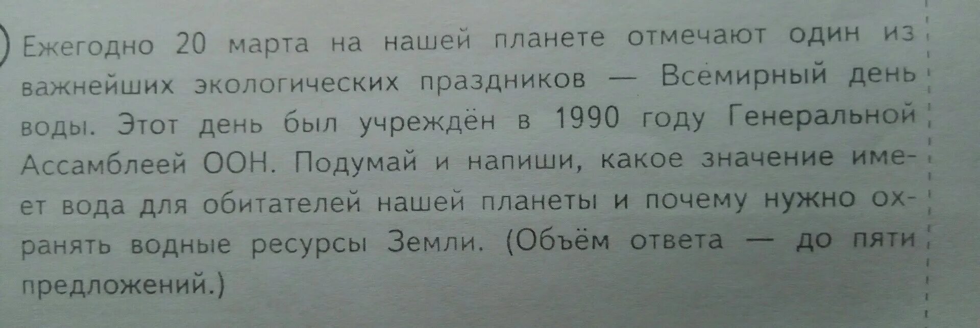 Подумай и напиши какое значение для каждого. Какое значение имеет вода для обитателей нашей. Какое значение имеет вода для обитателей нашей планеты. Вода для обитателей нашей планеты 5 предложений. Какое значение имеет вода для обитателей нашей планеты 4 класс ВПР.