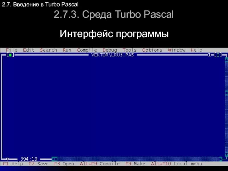 Паскаль Интерфейс. Turbo Pascal программы. Turbo Pascal 7. Интерфейс программы Паскаль. Java pascal