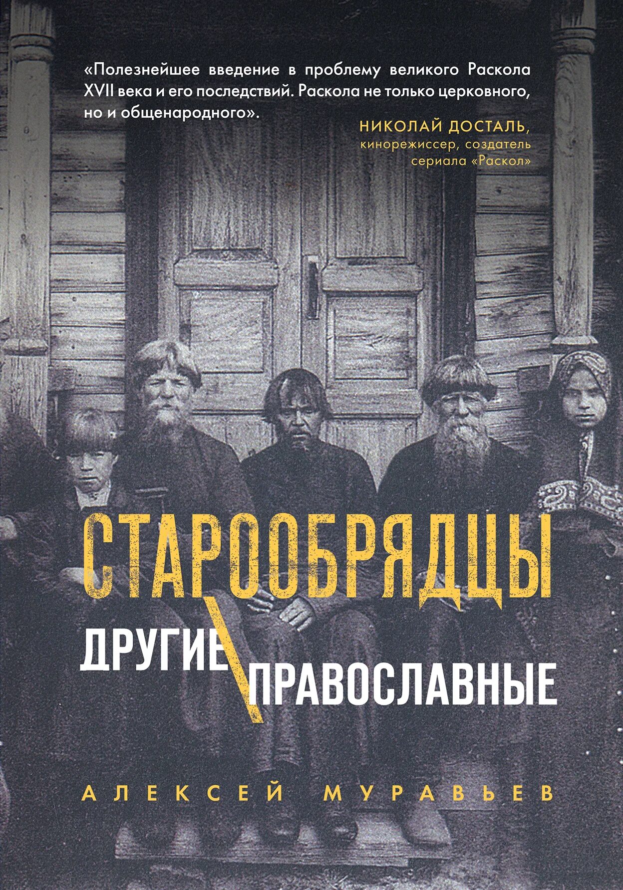 Книги старообрядцев. Зеньковский русское старообрядчество. Книги по истории старообрядчества. Старообрядчества искусство и культура. Книги про староверов.