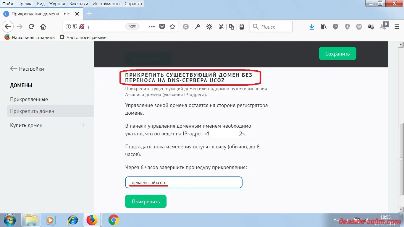 Как привязать домен к сайту. Как прикрепить домен к сайту. Домен на сайте регистратора. Домен это. Прикрепить файл.