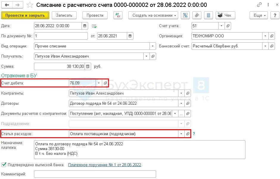 Списание с расчетного счета в 1с. Списана банком комиссия проводка. Списана комиссия с расчетного счета проводка. Проводка списание денежных средств с расчетного счета.