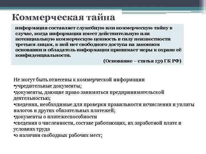 Сведения составляющие служебную информацию