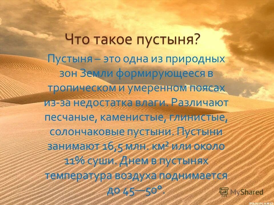 Стихотворение о пустыне и полупустыне. Вопрос на тему пустыни полупустыни россии. Пустыня презентация. Пустыни мира презентация. Презентация на тему пустыня воды.