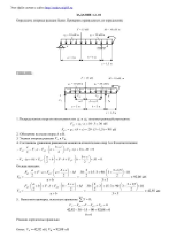 Решение задач сеткова по технической механике. Техническая механика самостоятельная работа. Сетков сборник задач по технической механике решебник ответы. Система сходящихся сил задачи с решением. Техническая механика практические работы.