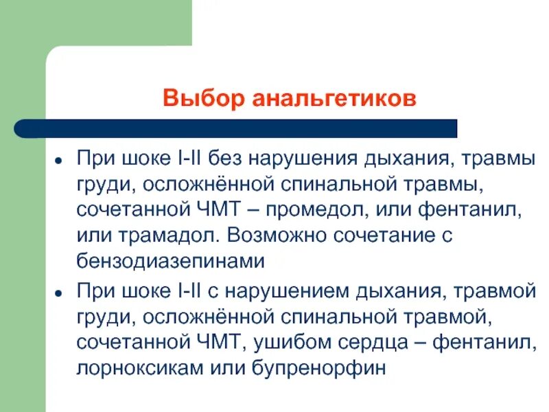 Промедол при ранениях