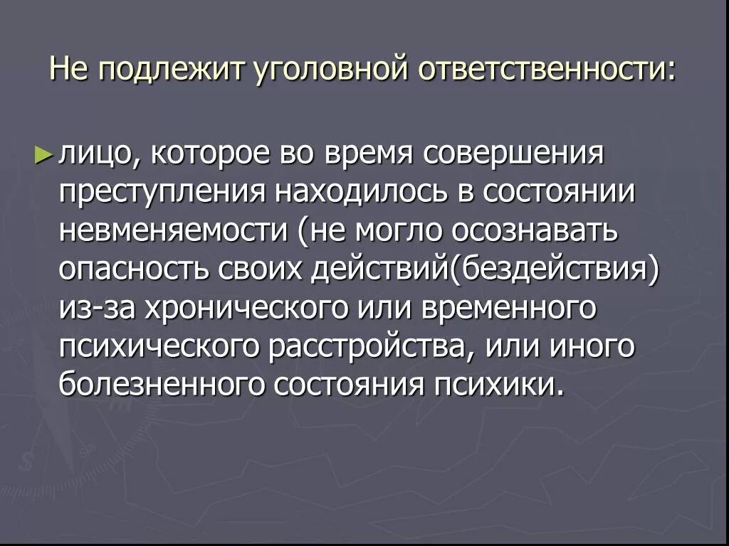 К уголовному наказанию привлекают. Не подлежит уголовной ответственности. Кто подлежит уголовной ответственности. Кто может нести уголовную ответственность. Какие лица подлежат уголовной ответственности.