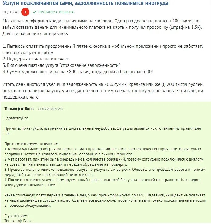 Преимущества тинькофф банка. Не плачу кредит банку тинькофф. Не плачу кредит банку тинькофф. Кредитная карта без отказа. Что будет если не платить кредит.