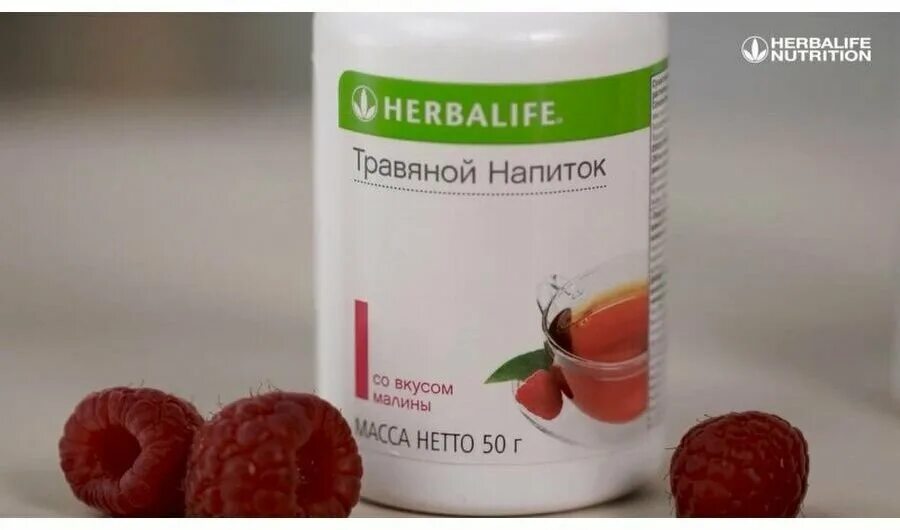 Травяной напиток гербалайф классический 50 гр. Гербалайф травяной. Травяной напиток гербалайф 100 г. Гербалайф травяной. Чай термоджетикс гербалайф.