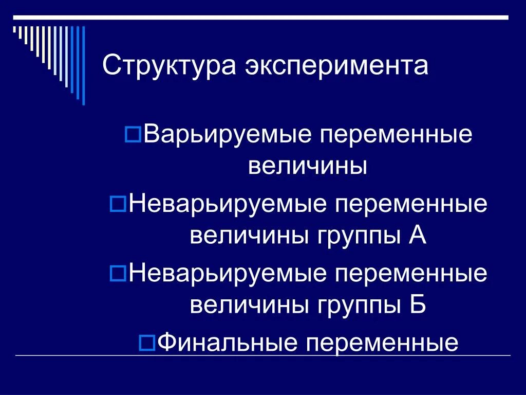 Варьируемый параметр. Варьируемый параметр