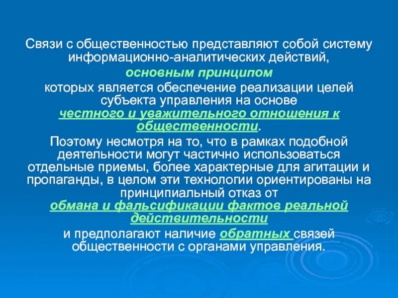 Связь с общественностью представляет собой