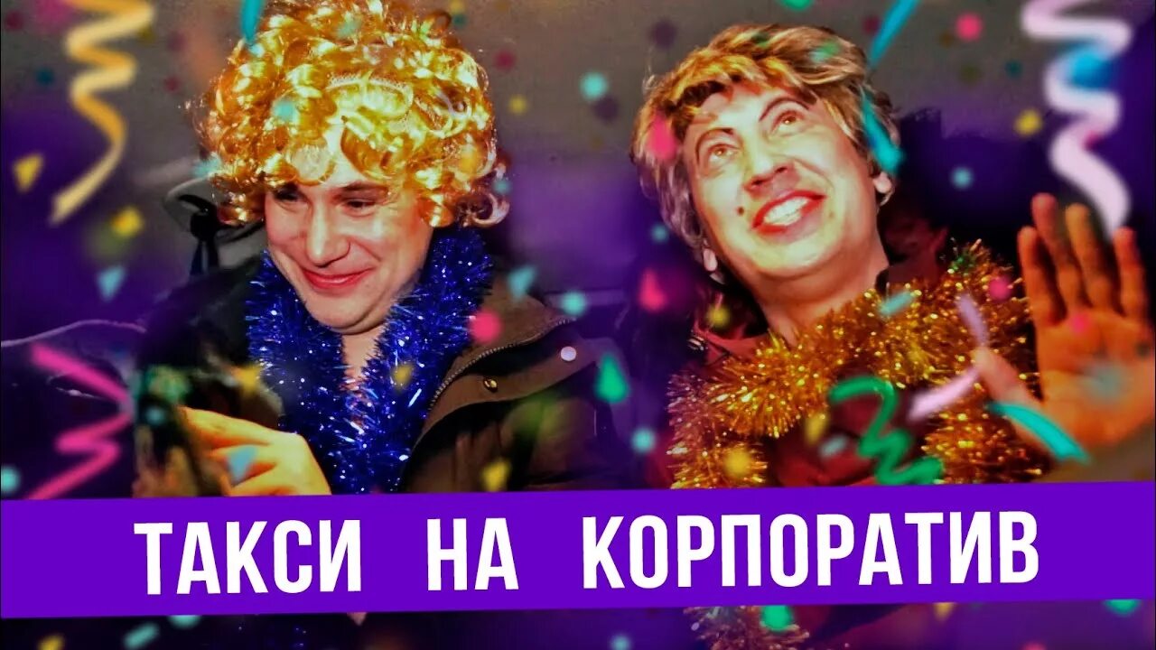 Шофер такси. Девушка в такси. Таксист. Такси корпоратив. Такси ритм.