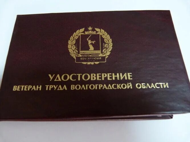 Волгоград льготы ветеранам труда. Волгоград льготы ветеранам труда