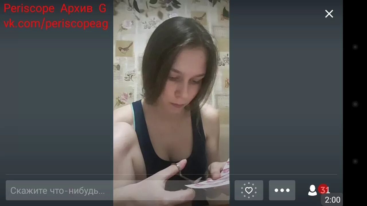 Перископ выполняю задания девочки. Перископ. архив трансляций перископ. periscope задания. перископ трансляции.