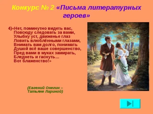 Я думал вольность и покой замена счастью боже. Улыбку уст движенье глаз. Улыбку уст движенье глаз. Чацкий горе от ума монолог. Я думал вольность и покой.