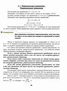 Первые представления о рациональных уравнениях 8 класс